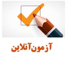 آزمون «فرایندهای پرستاری در بحران» ویژه کادر مدیریتی و کارکنان درمانگاه‌های درمانگاه مطهری و درمانگاه امام رضا(ع)